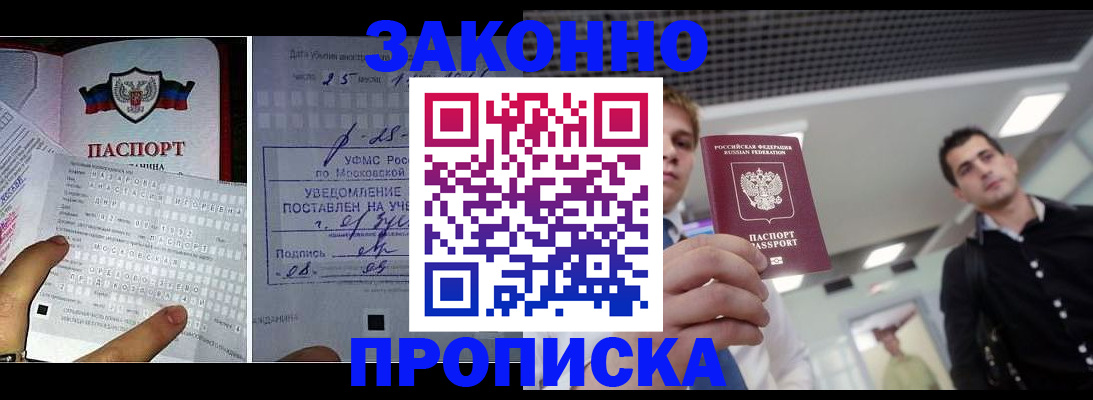 прописка регистрация в Ярославле